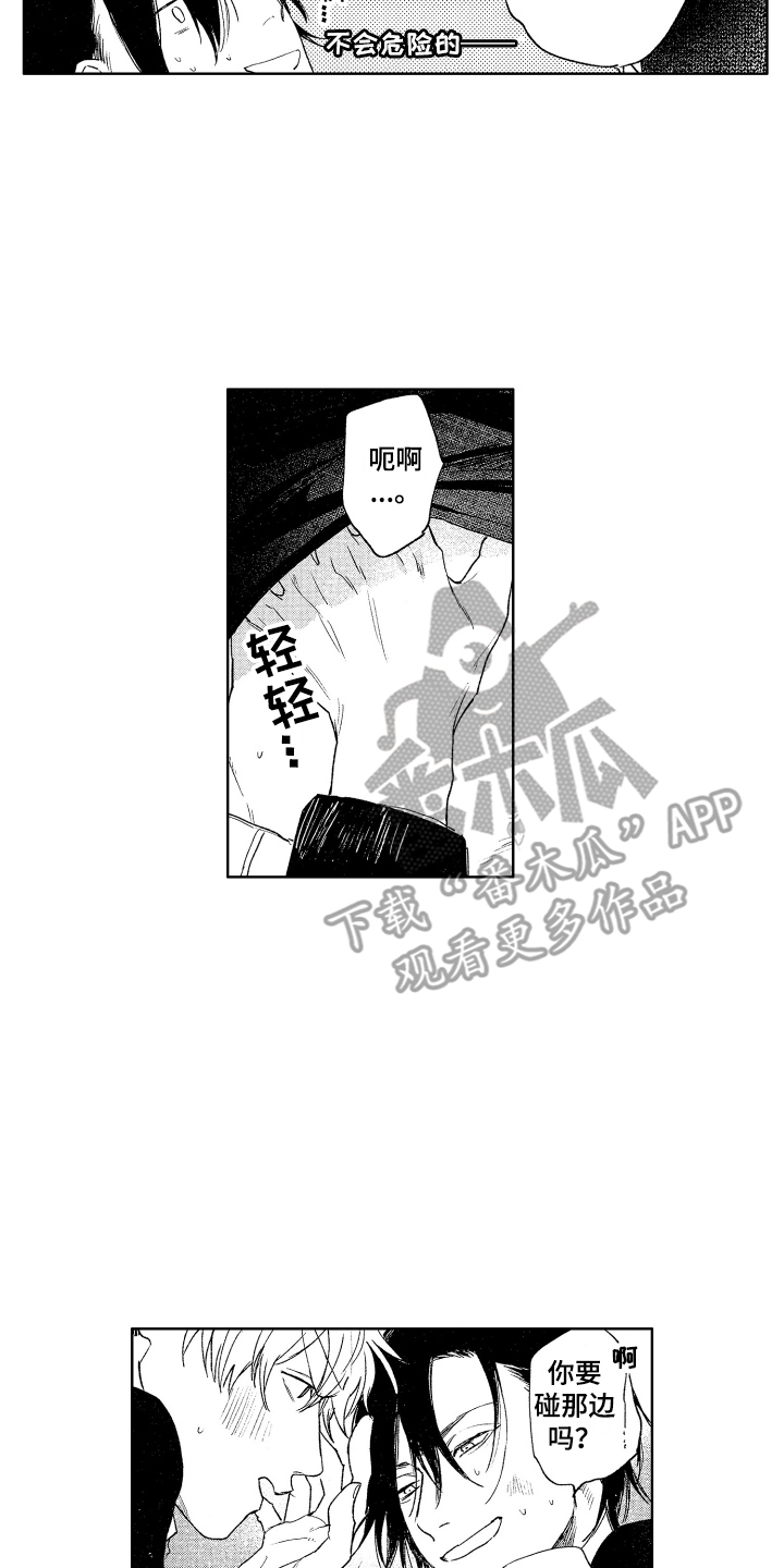 第25章：随便你 7