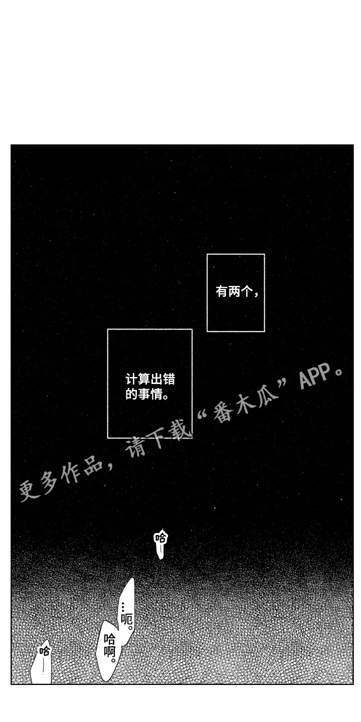 第26章：非常依赖（完结） 4