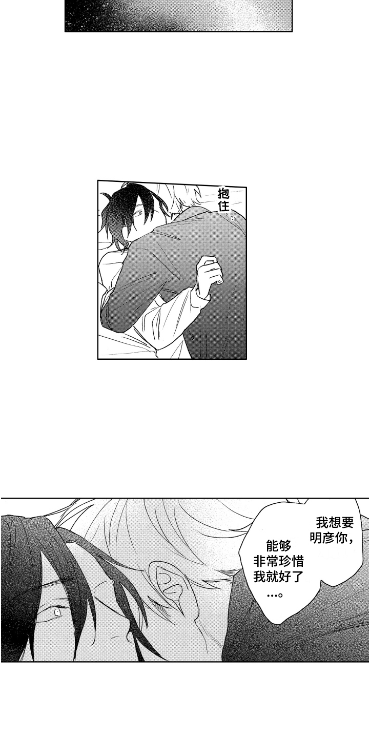 第14章：珍惜 10
