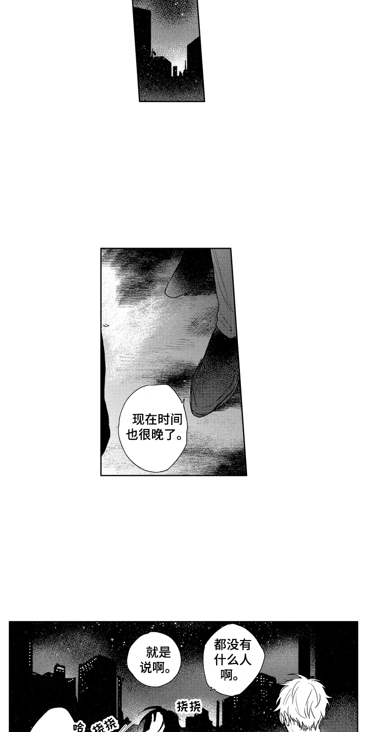 第13章：散步 5