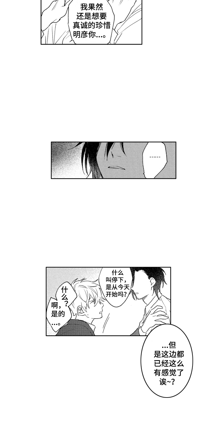 第14章：珍惜 4