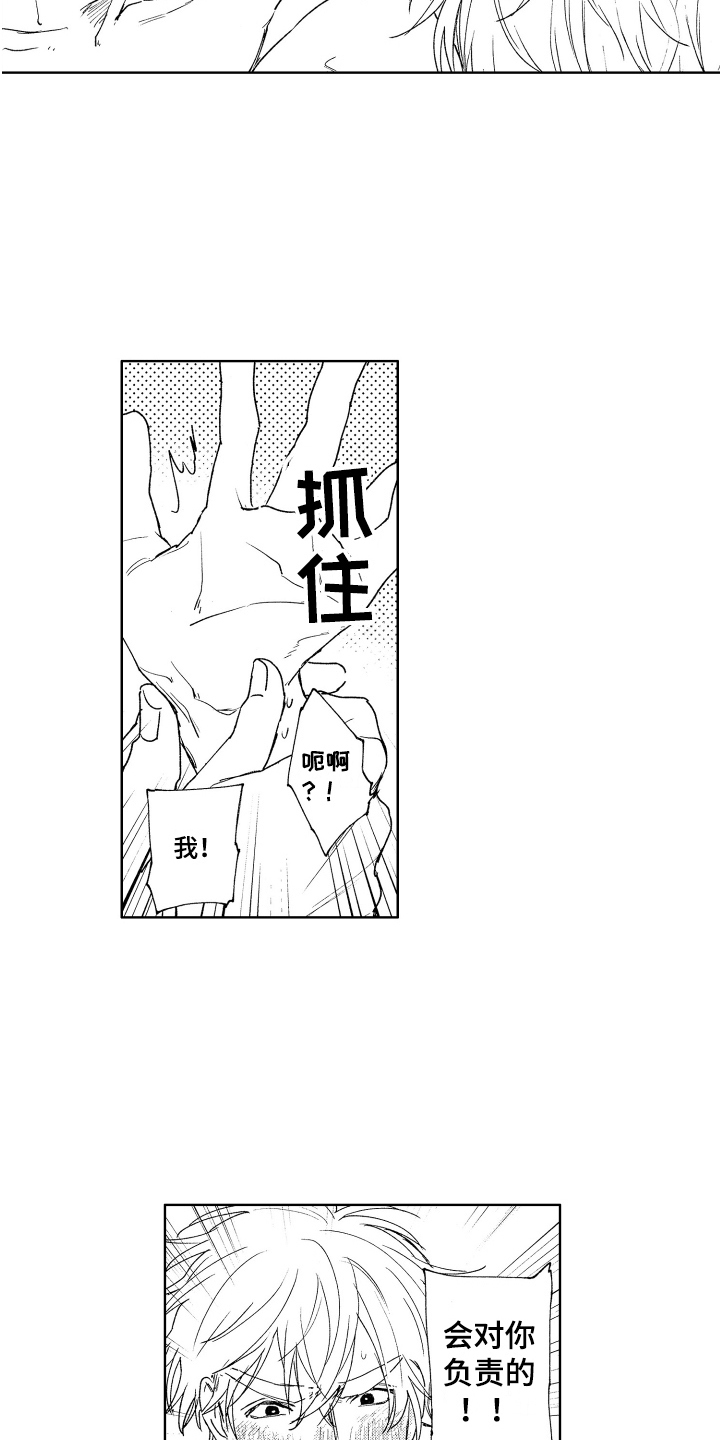 第5章：想要负责14