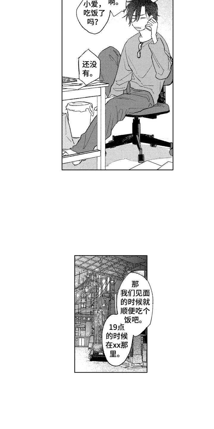 第2章：可爱的小子13