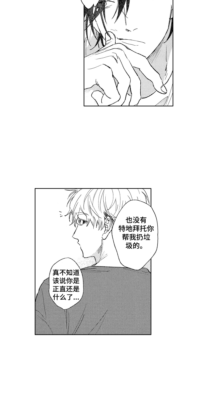第2章：可爱的小子7