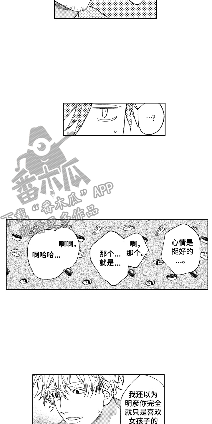 第4章：闯祸了6