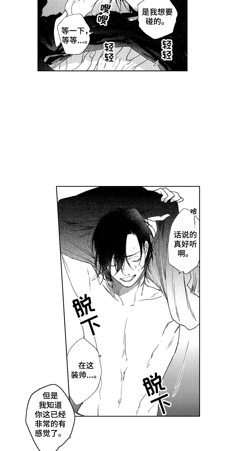 第25章：随便你 8