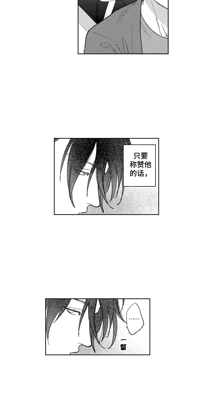 第2章：可爱的小子5