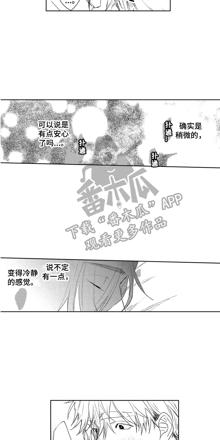 第19章：略微安心 13