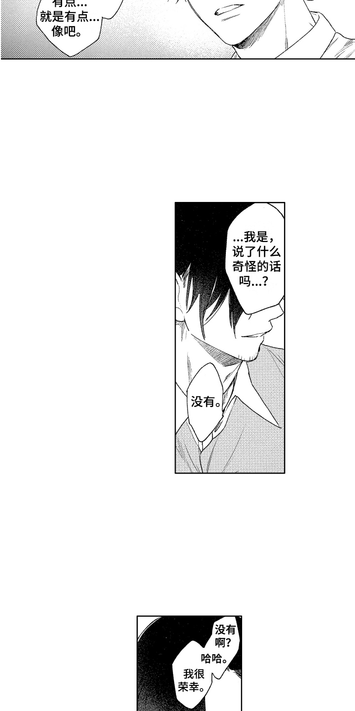 第20章：很像 4