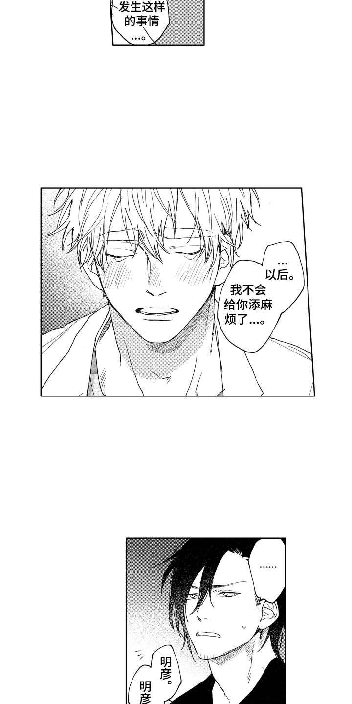 第8章：添麻烦14