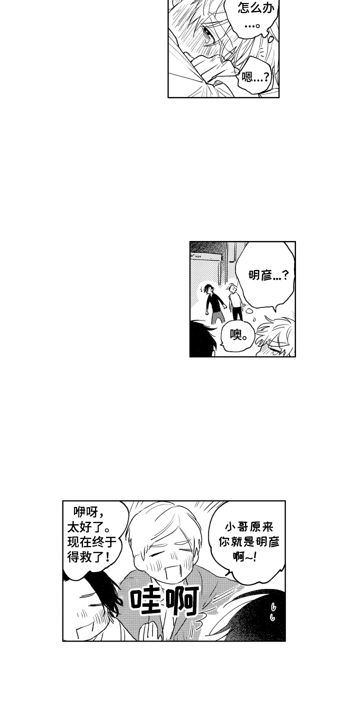 第8章：添麻烦5