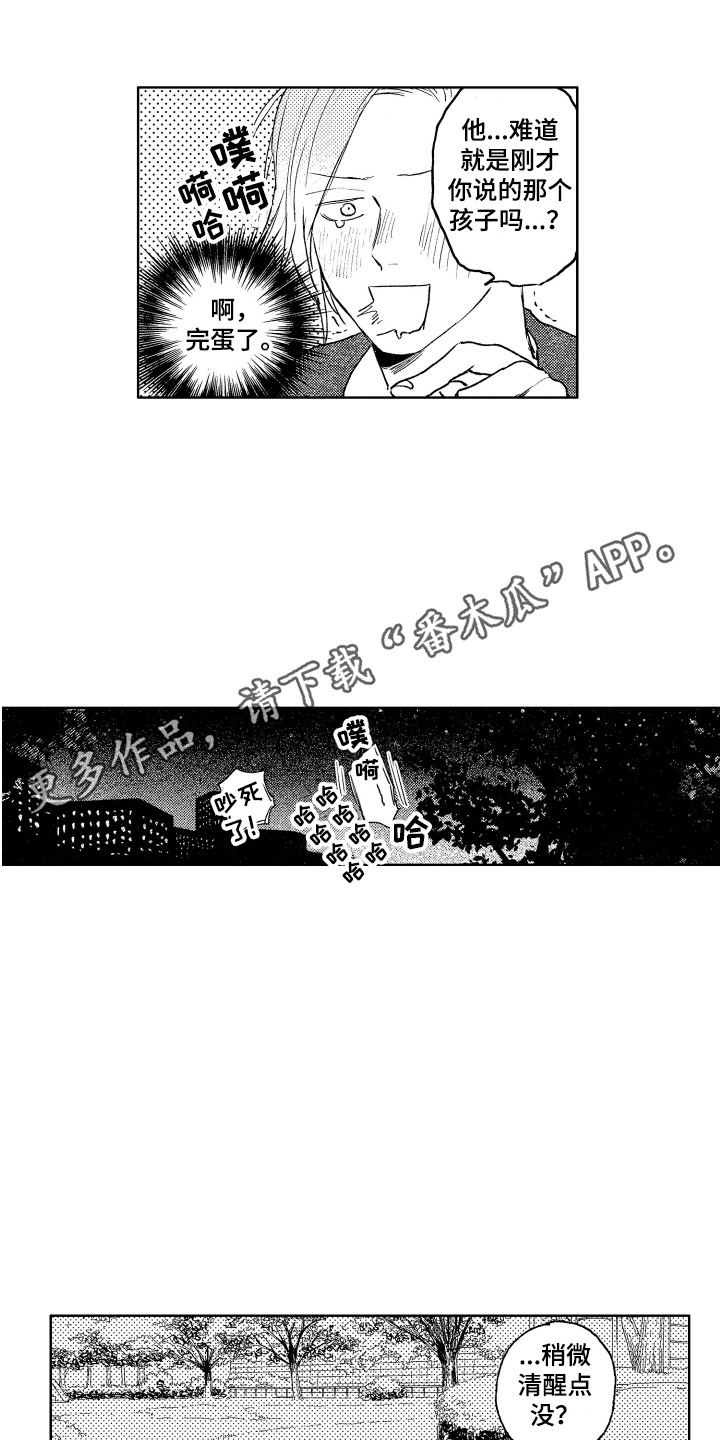 第8章：添麻烦9