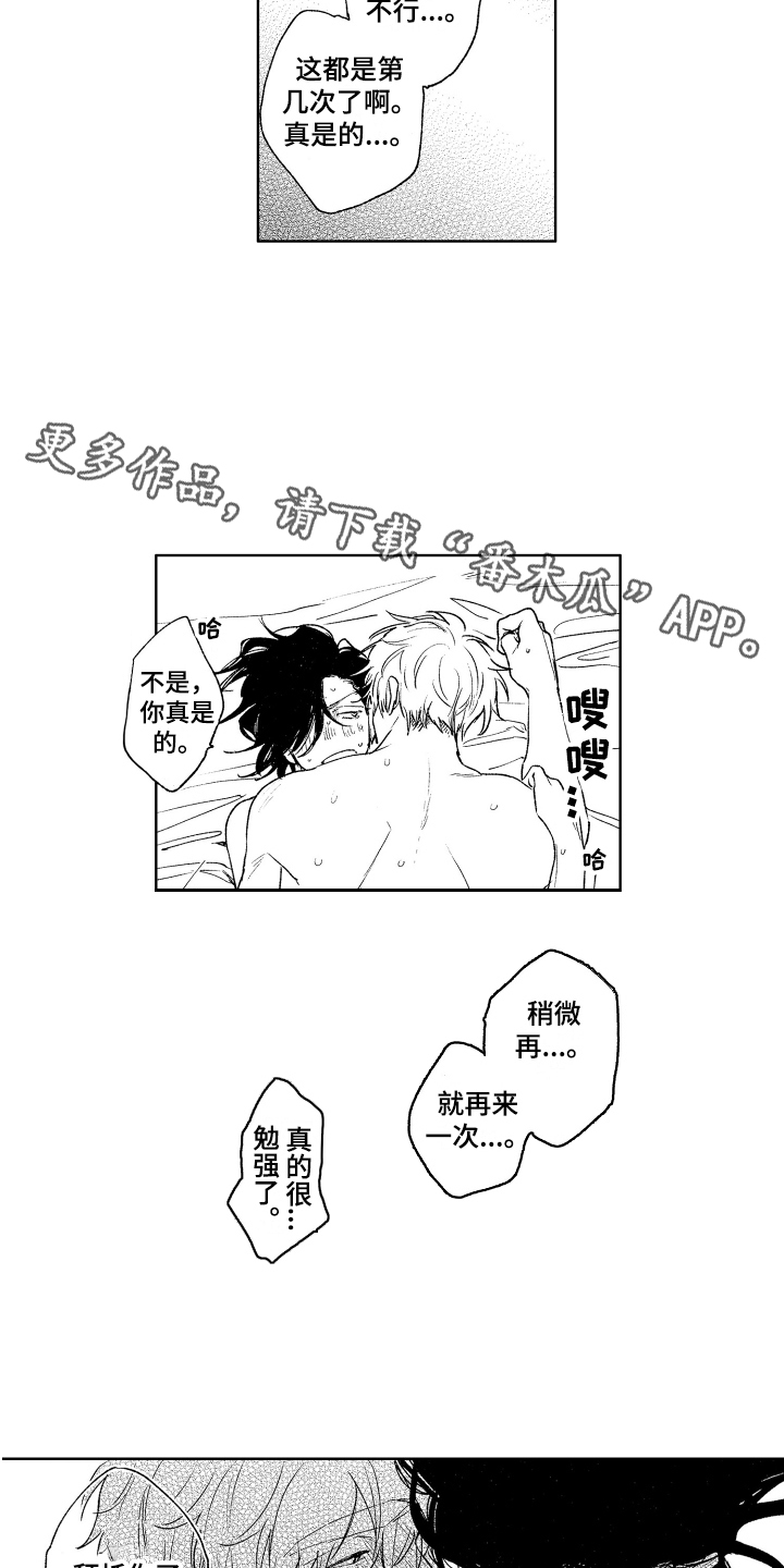 第26章：非常依赖（完结） 10