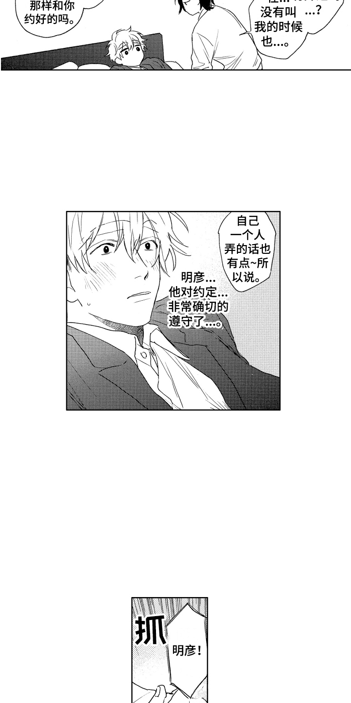 第14章：珍惜 2