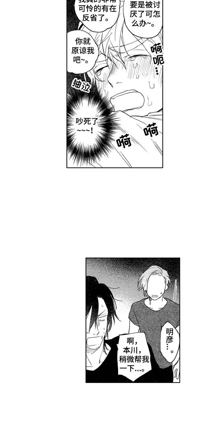 第8章：添麻烦8