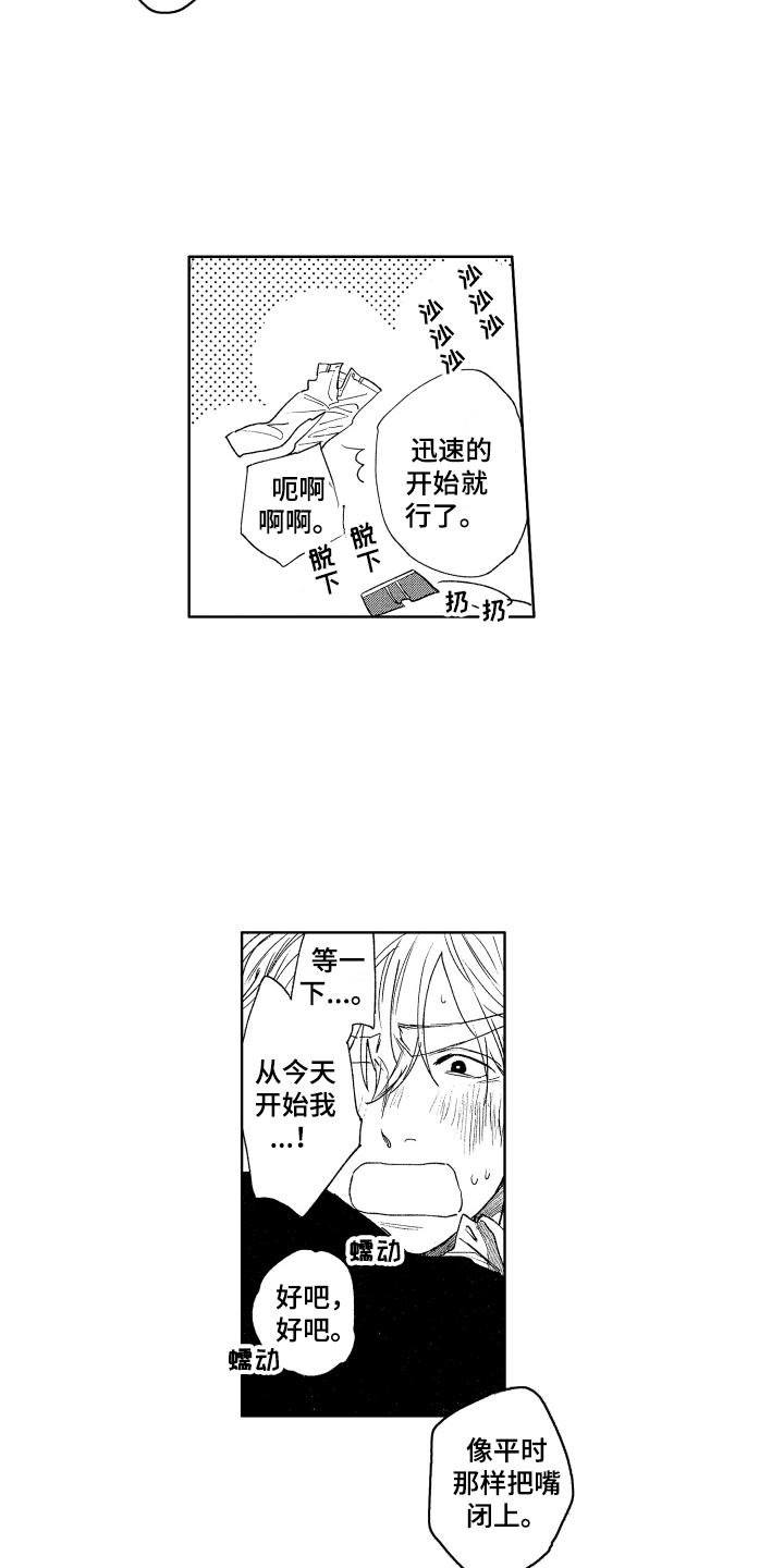 第25章：随便你 9