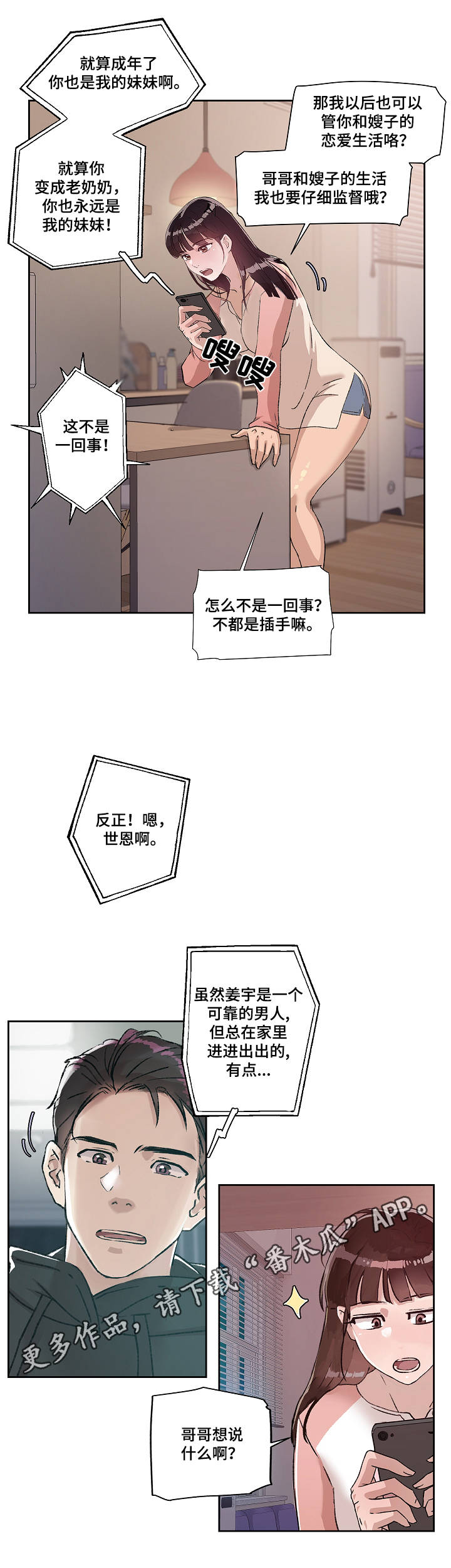 第18章：担忧8