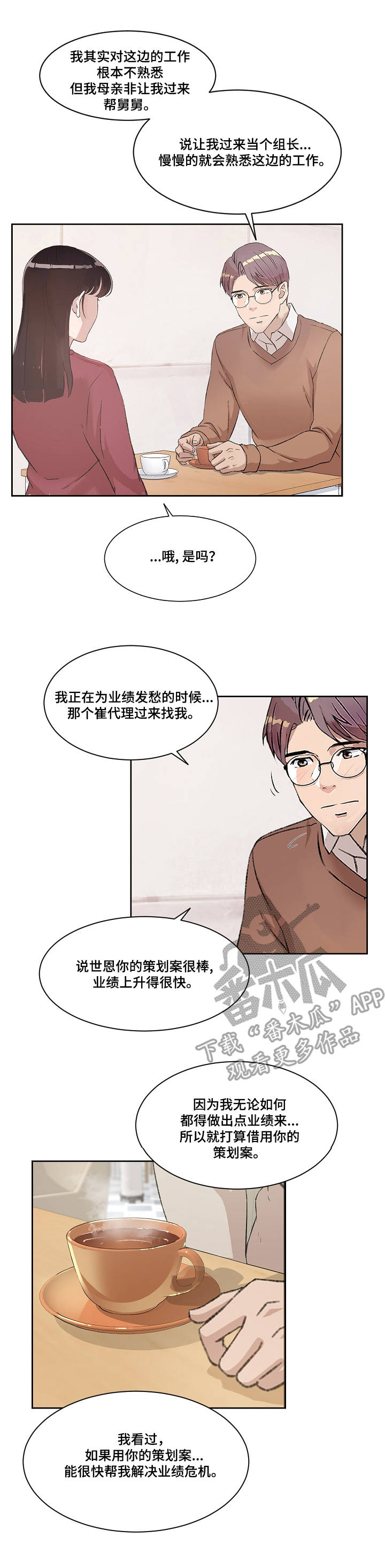 第8章：道歉10