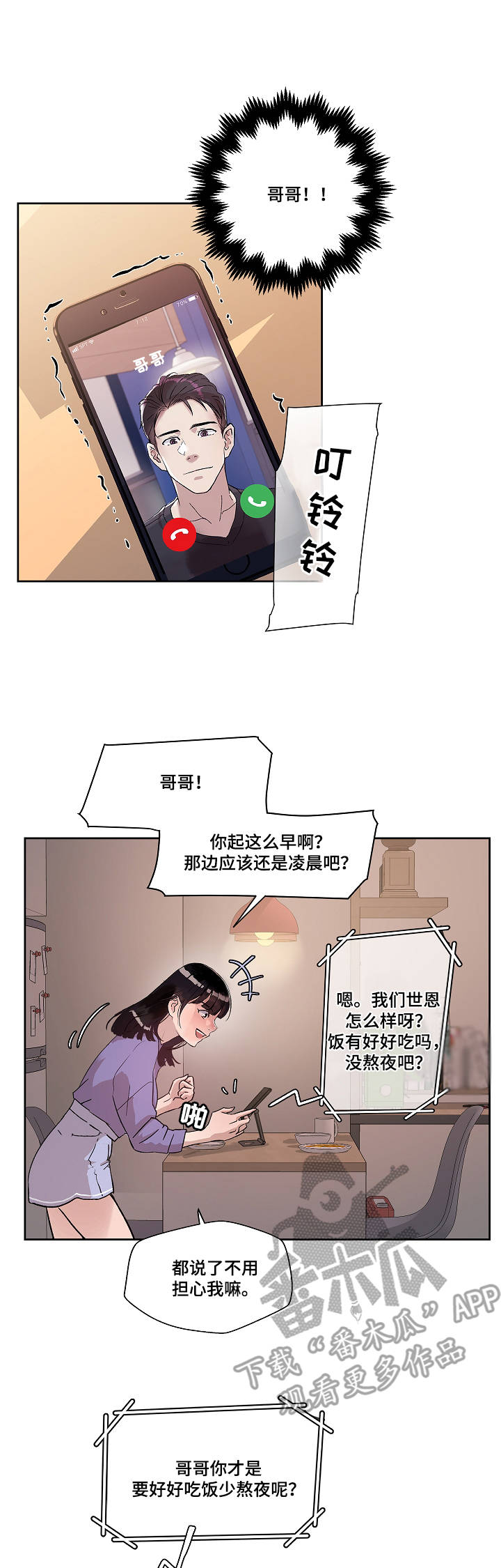 第14章：爱的分量7