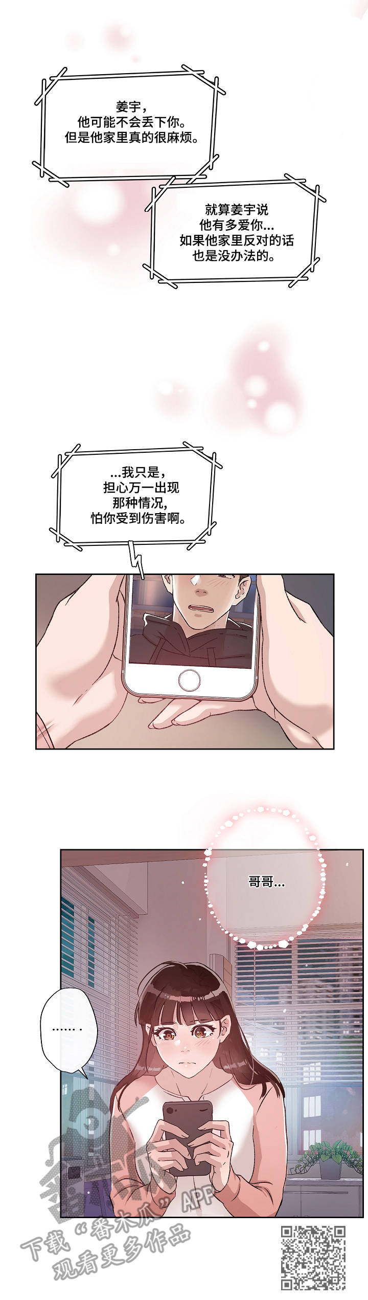 第18章：担忧11