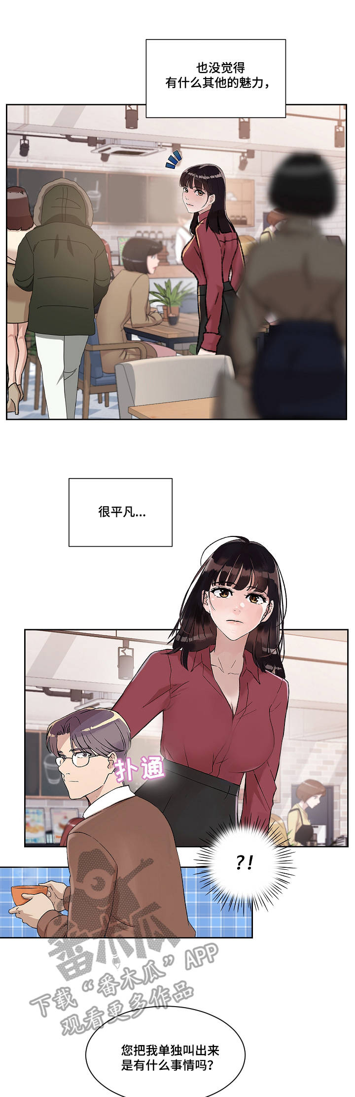 第8章：道歉7