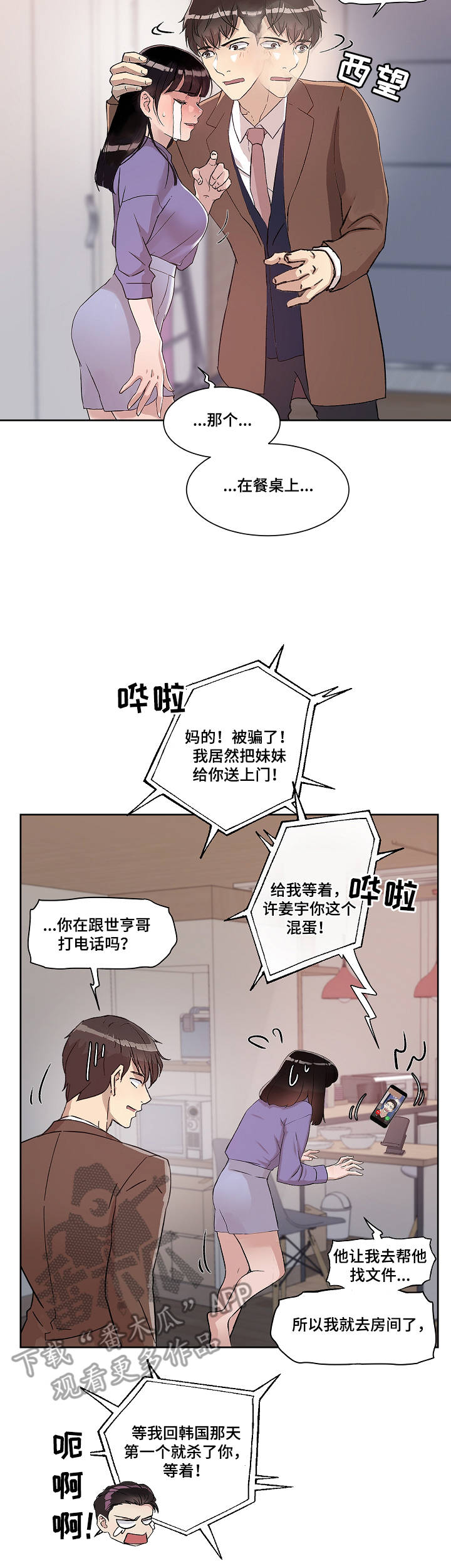 第15章：炸毛2