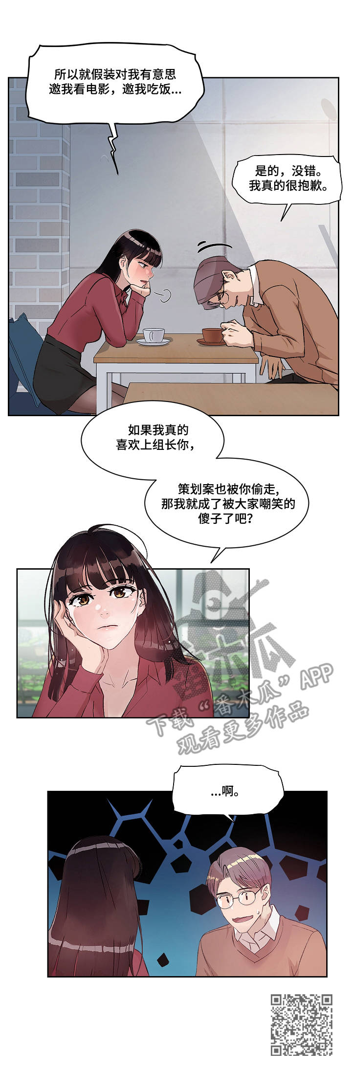 第8章：道歉11