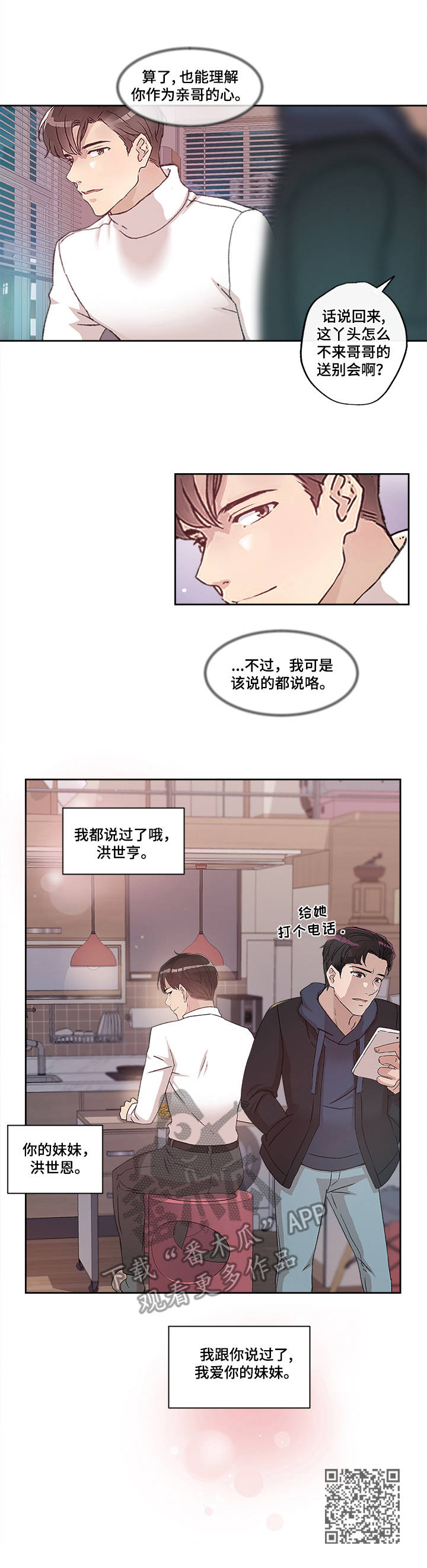 第23章：世亨与姜宇8