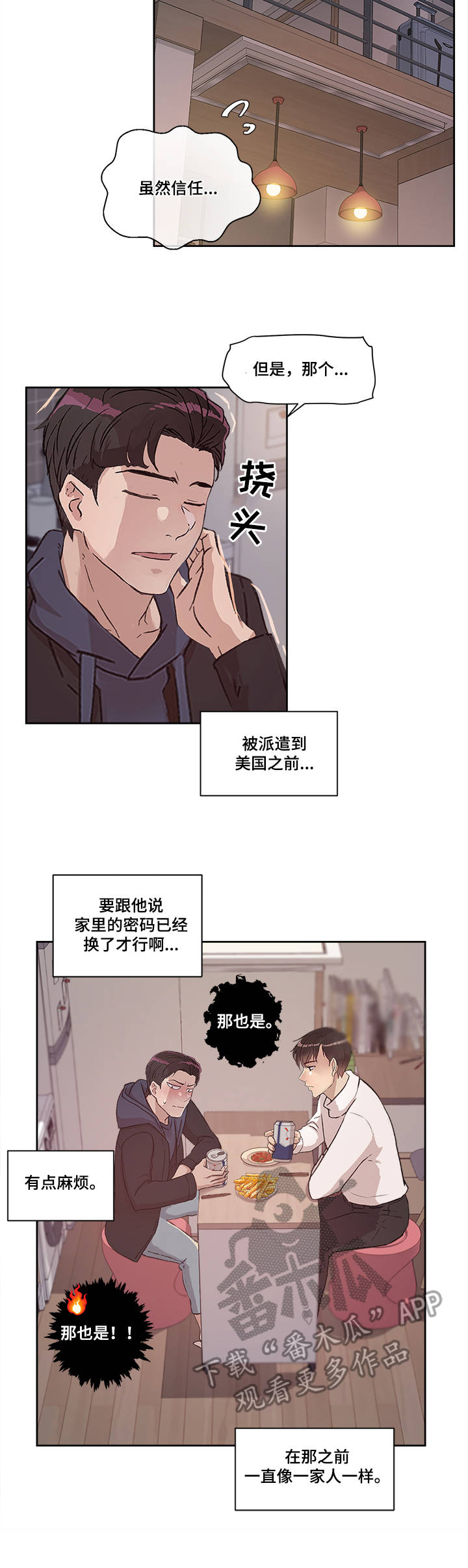 第23章：世亨与姜宇1