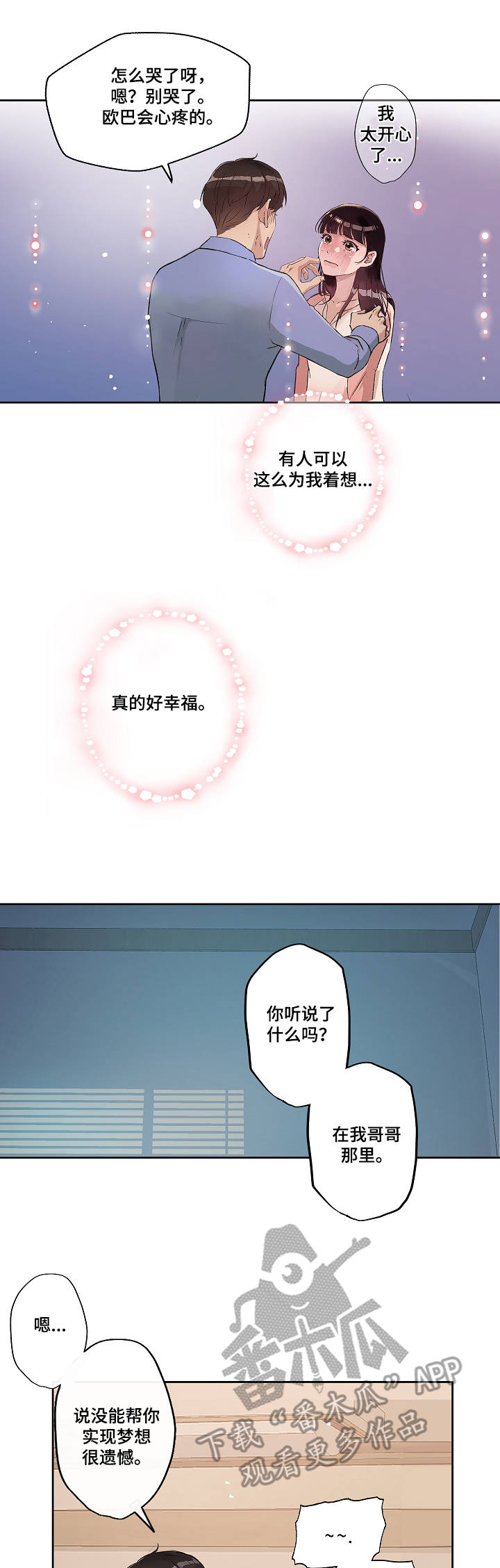 第20章：梦想8