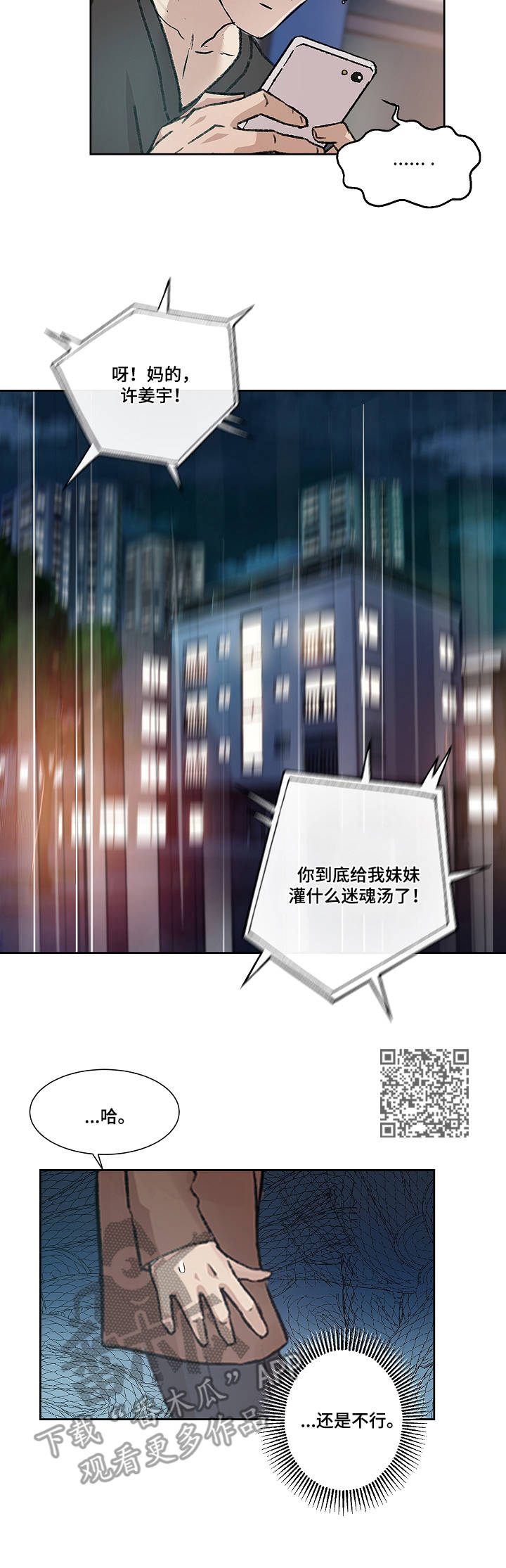第15章：炸毛6
