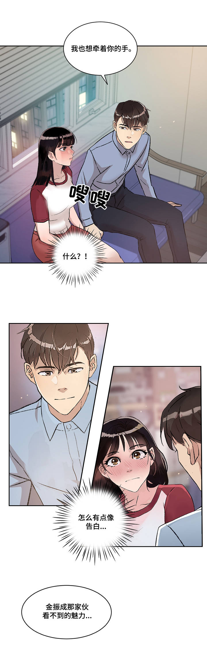 第5章：告白9