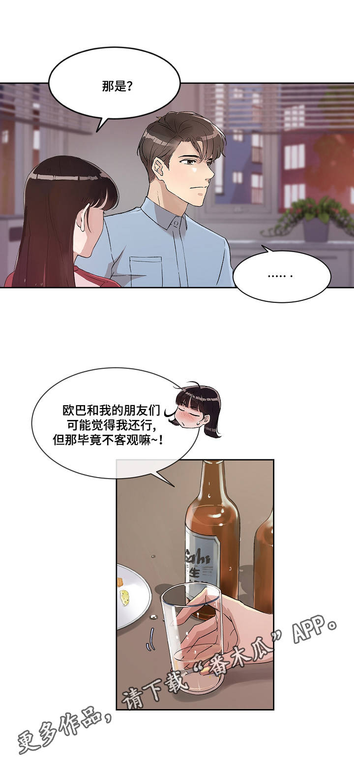 第5章：告白5