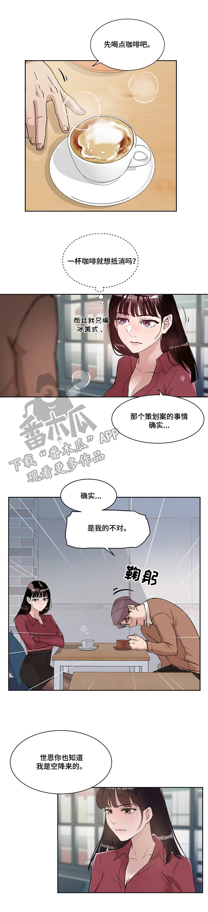 第8章：道歉9