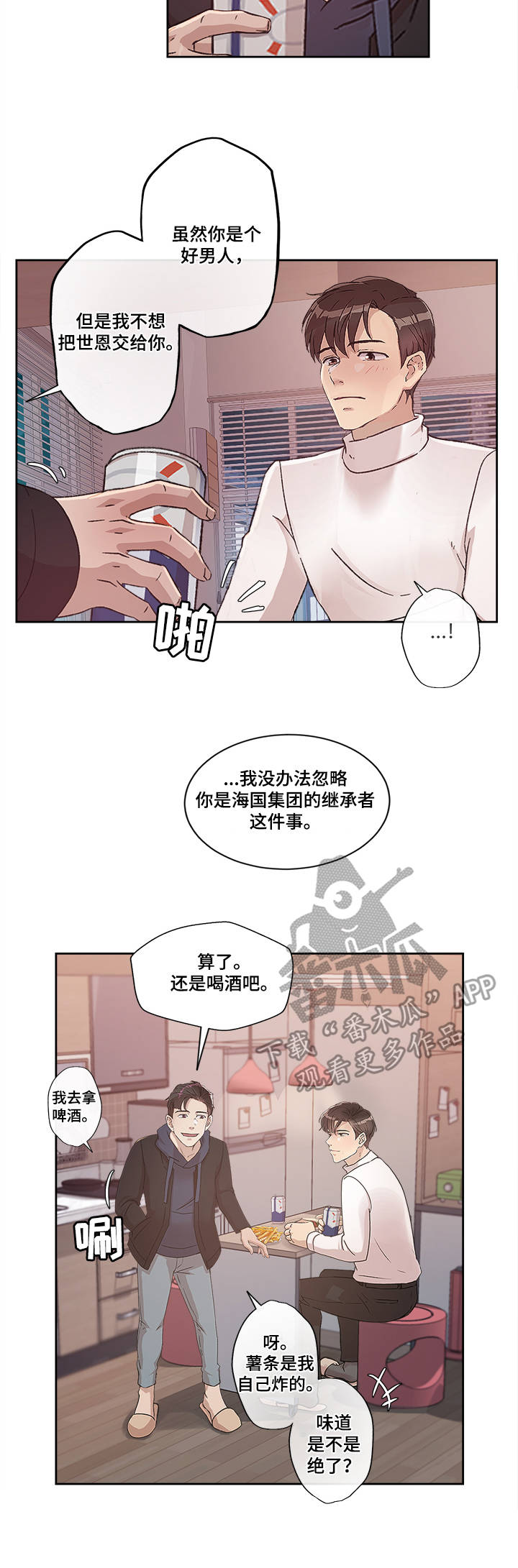 第23章：世亨与姜宇7