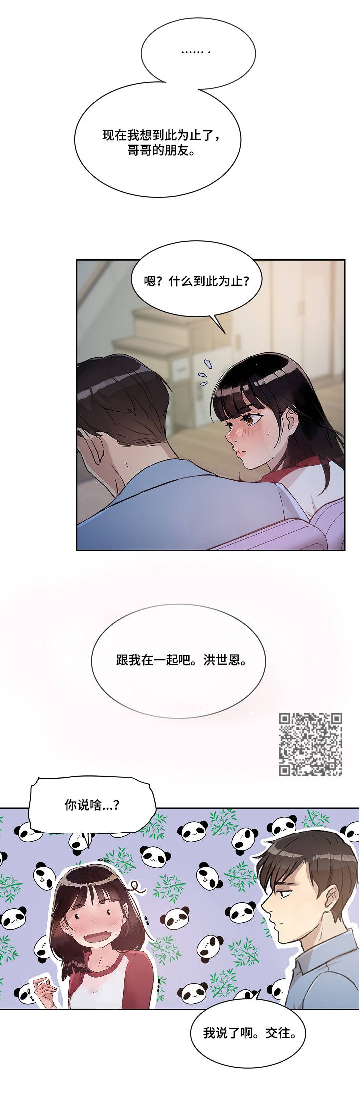 第5章：告白6