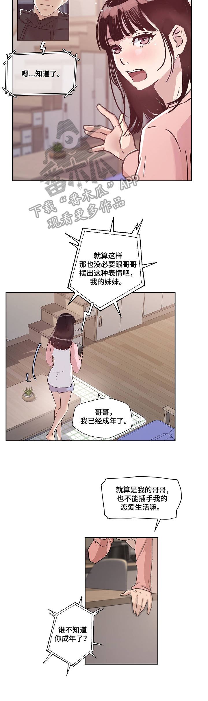 第18章：担忧7