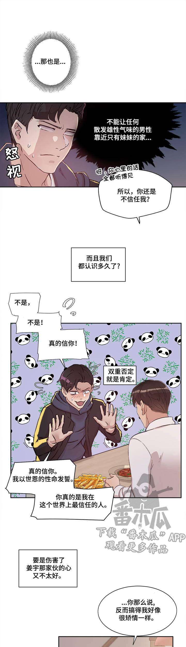 第23章：世亨与姜宇2