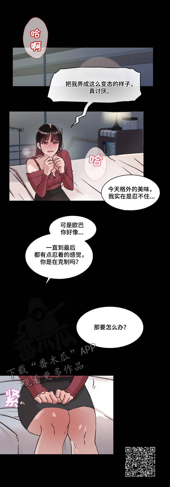 第9章：不用克制10