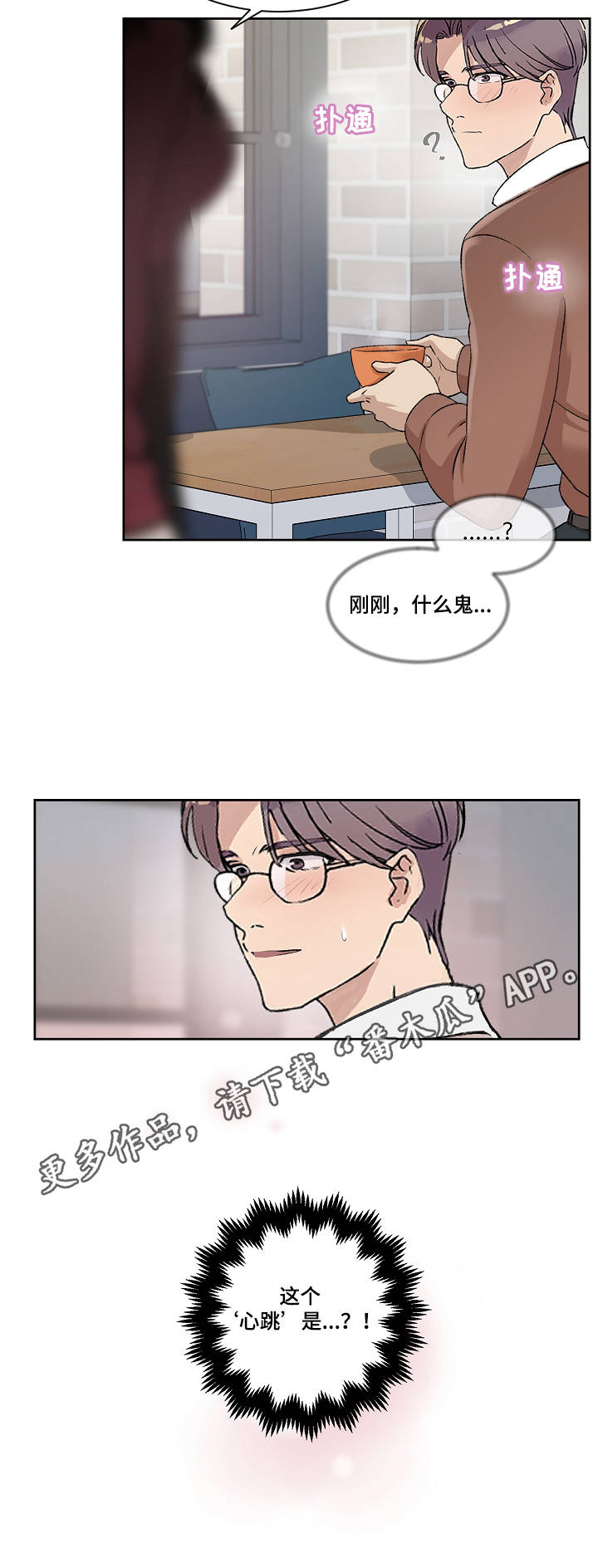第8章：道歉8