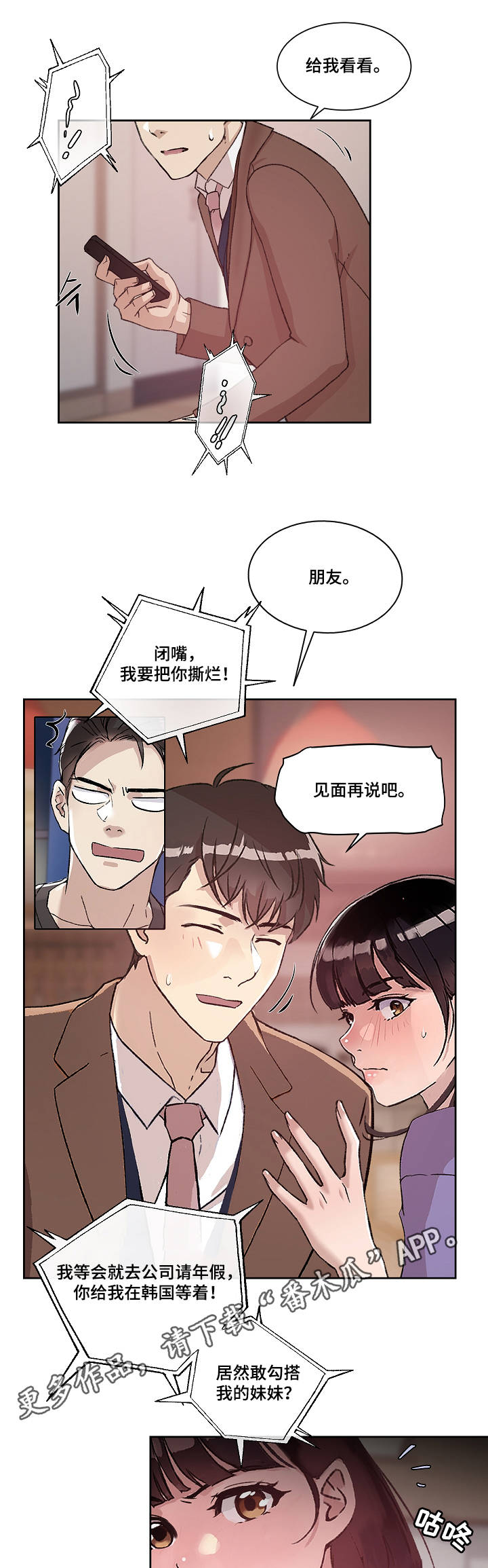 第15章：炸毛3