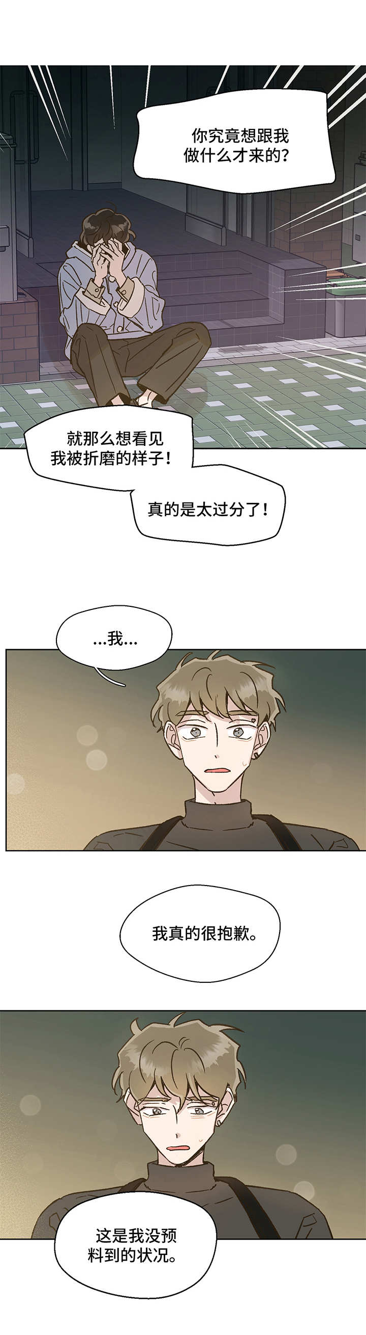 第8章：心理阴影7