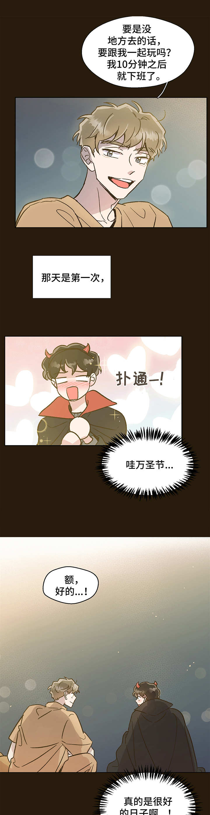 第2章：初遇6