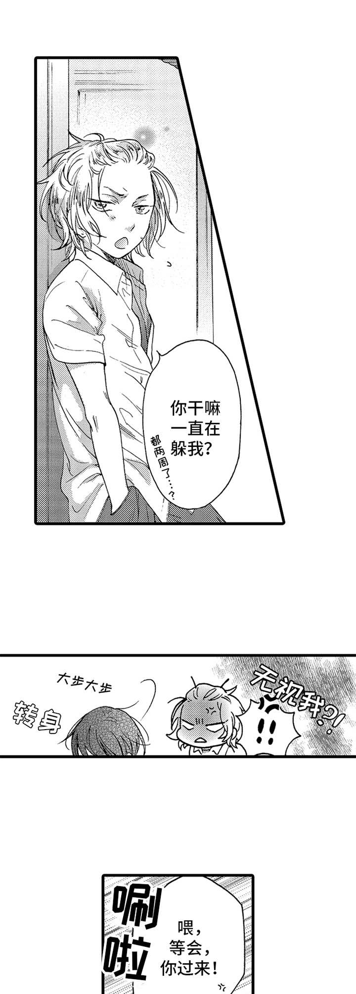 第22章：我行我素7