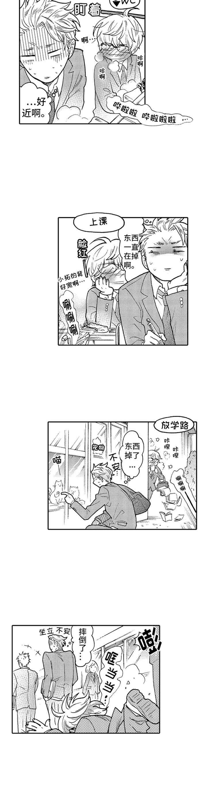 第1章：跟踪狂5