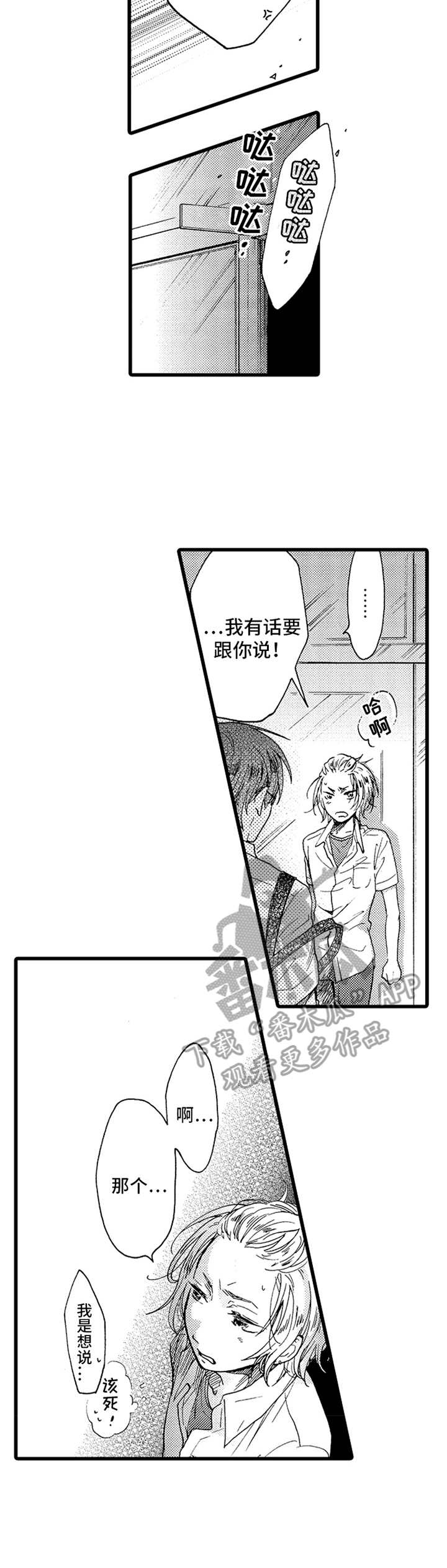第22章：我行我素8