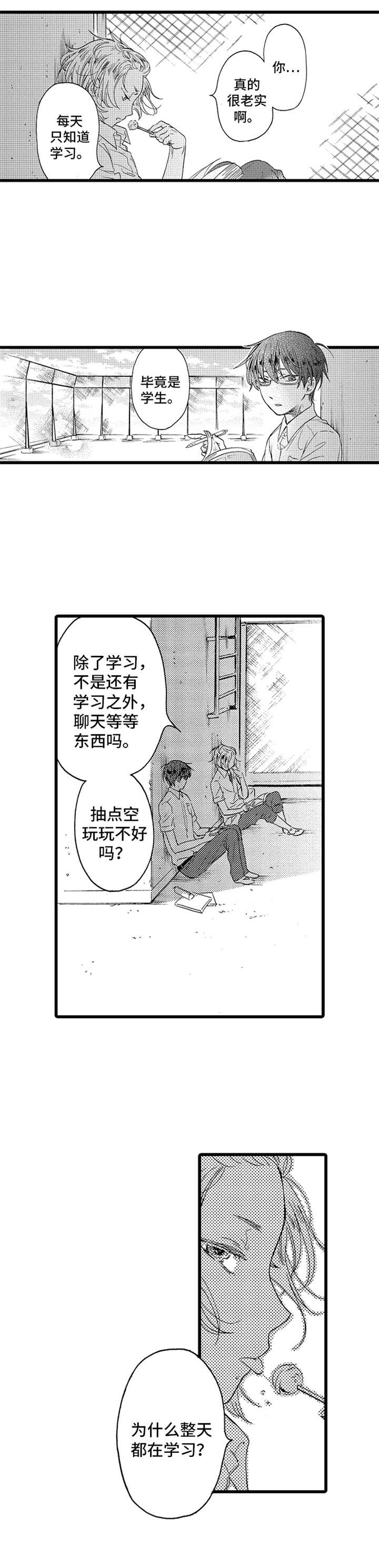第20章：拜托11