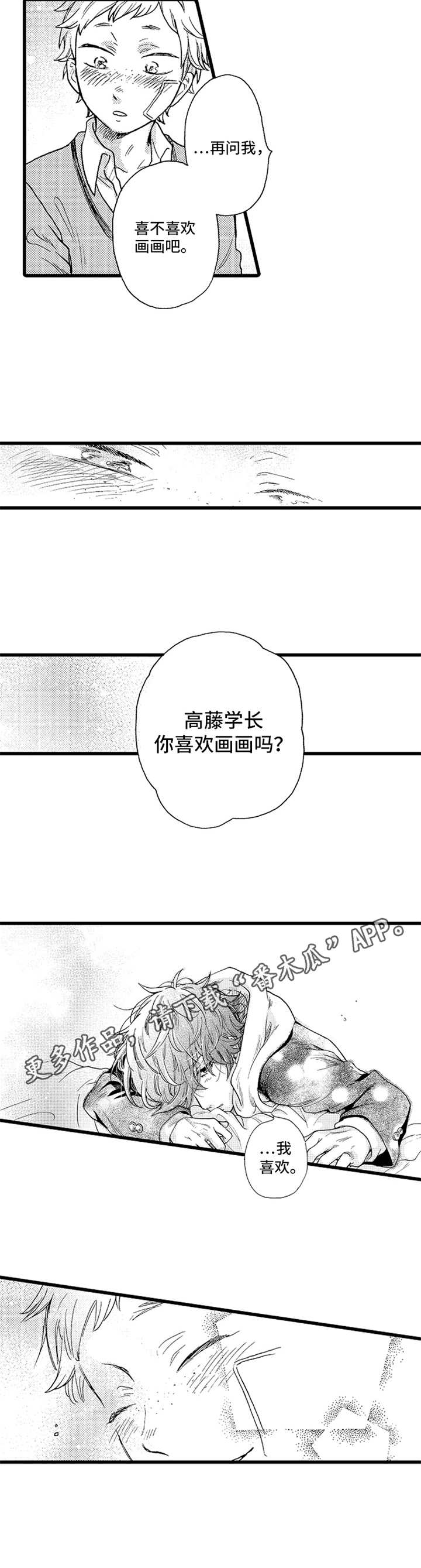 第17章：喜欢画画3