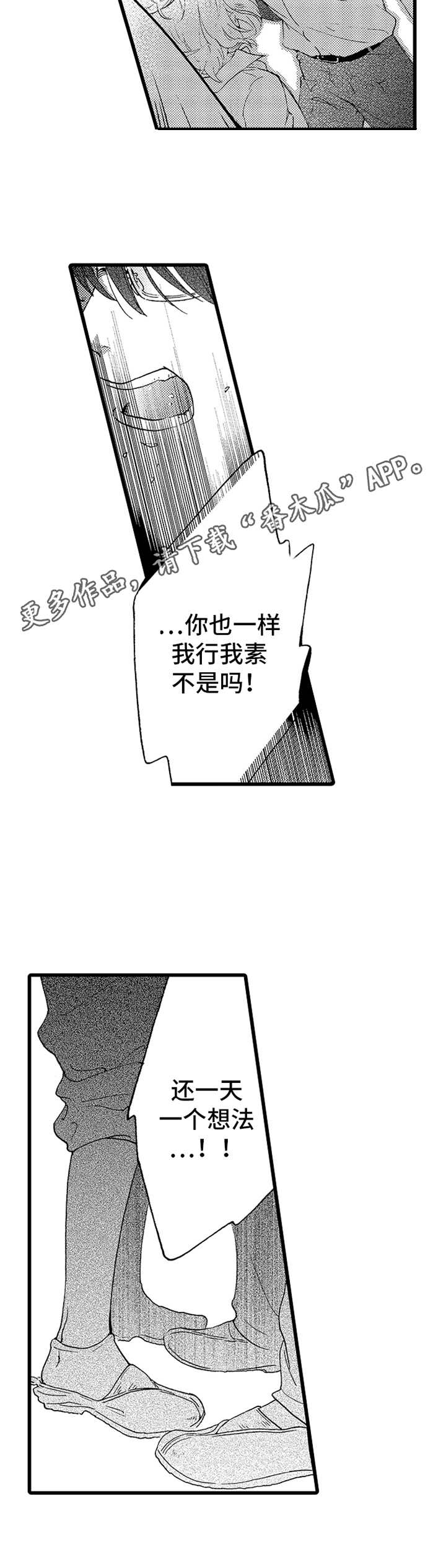 第22章：我行我素10