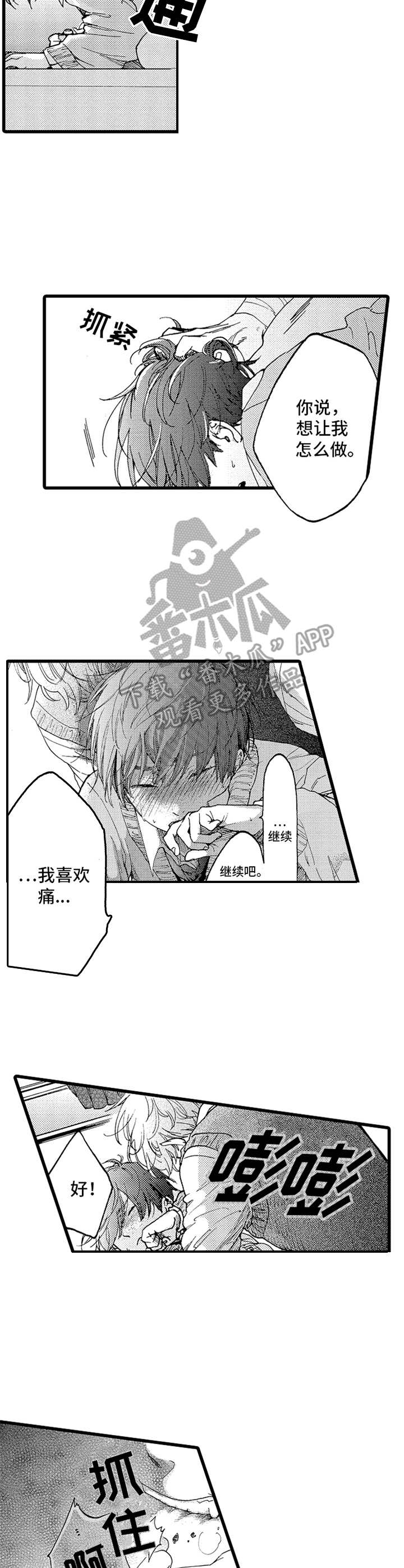 第19章：两人的秘密6